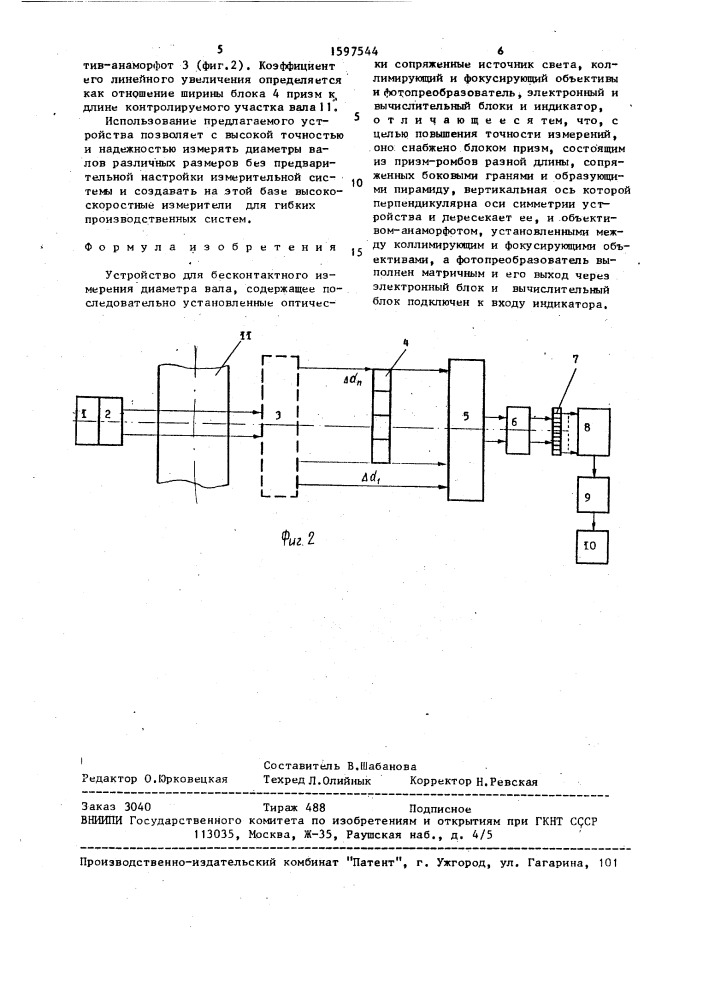 Устройство для бесконтактного измерения диаметра вала (патент 1597544)