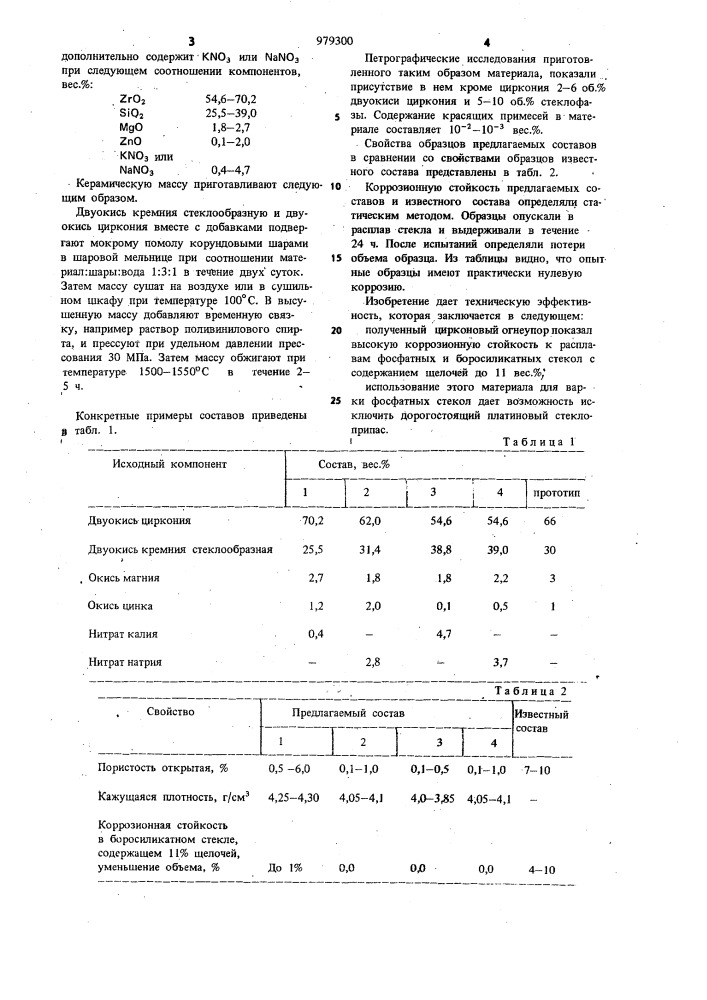 Шихта для получения огнеупорного материала (патент 979300)