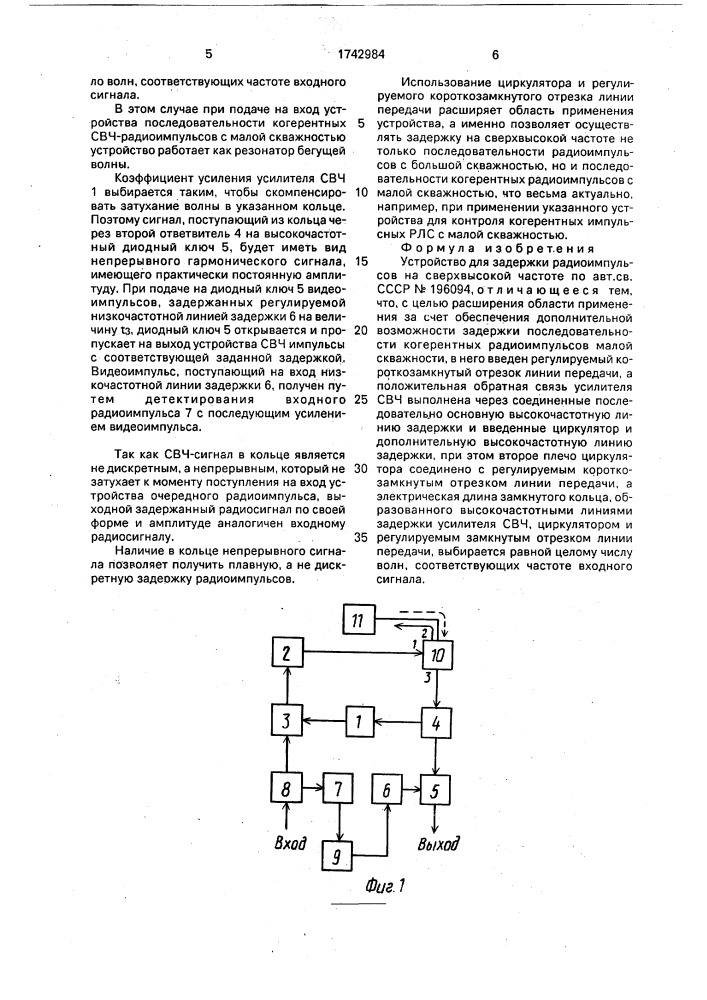 Устройство для задержки радиоимпульсов на сверхвысокой частоте (патент 1742984)