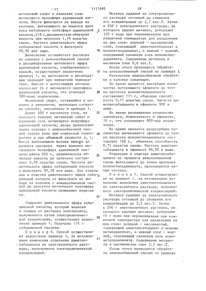 Способ получения себациновой кислоты (патент 1111685)