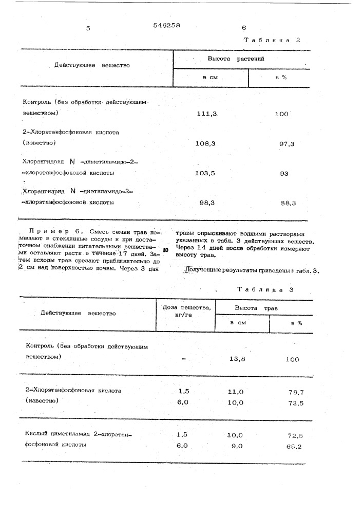 Состав для регулирования роста растений (патент 546258)