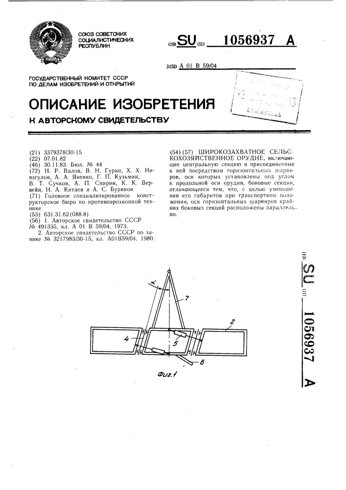 Широкозахватное сельскохозяйственное орудие (патент 1056937)