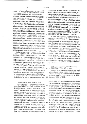 Устройство электродугового испарения металлов (патент 2001970)
