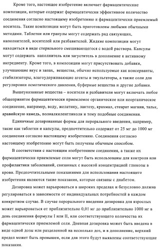 Производные диаминопирролохиназолинов в качестве ингибиторов протеинтирозинфосфатазы (патент 2367664)