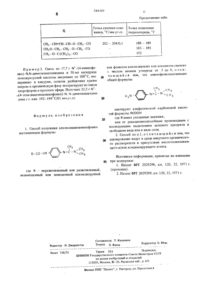 Способ получения алкоксиациламинофенилацетамидинов (патент 544369)