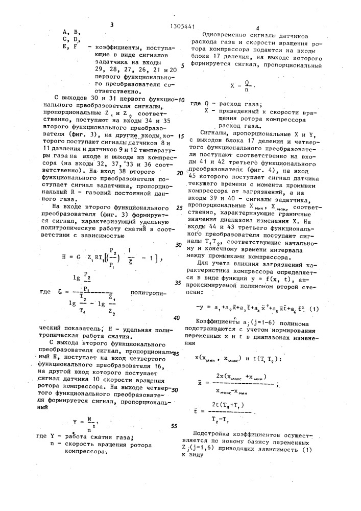 Способ защиты компрессора от помпажа (патент 1305441)