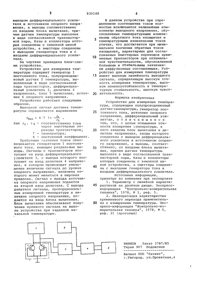 Устройство для измерения температуры (патент 830148)