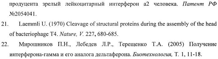 Рекомбинантная плазмидная днк pfastbac-b17r, содержащая фрагмент генома вируса оспы коров, кодирующий альфа/бета-интерферонсвязывающий белок и штамм бакуловируса bvb17rg, продуцирующий растворимый альфа/бета-интерферонсвязывающий белок вируса оспы коров (патент 2405824)