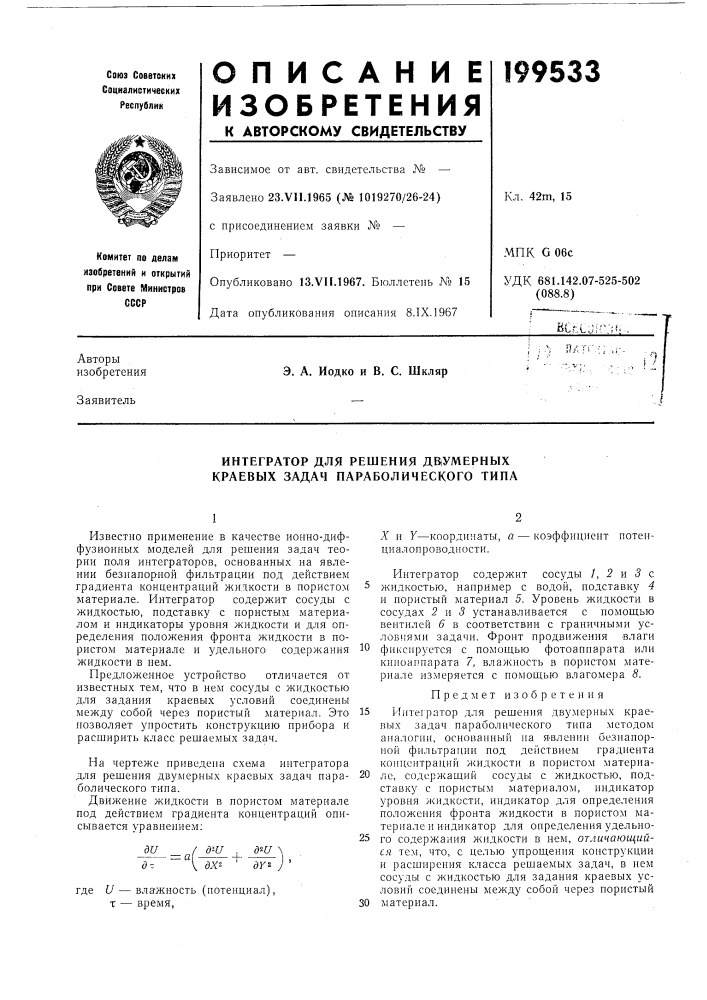 Интегратор для решения д&amp;умерных краевых задач параболического типа (патент 199533)