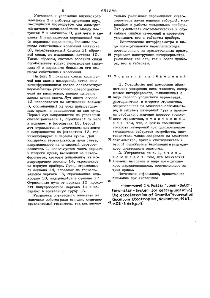 Устройство для измерения абсолютного ускорения силы тяжести (патент 651286)