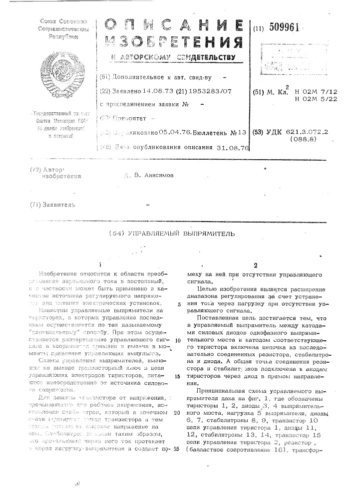 Управляемый выпрямитель (патент 509961)