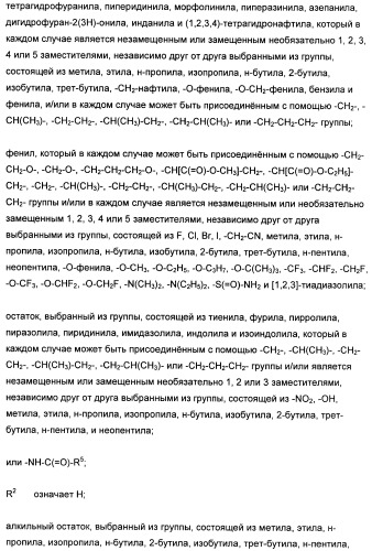 1,3-дизамещенные 4-метил-1н-пиррол-2-карбоксамиды и их применение для изготовления лекарственных средств (патент 2463294)