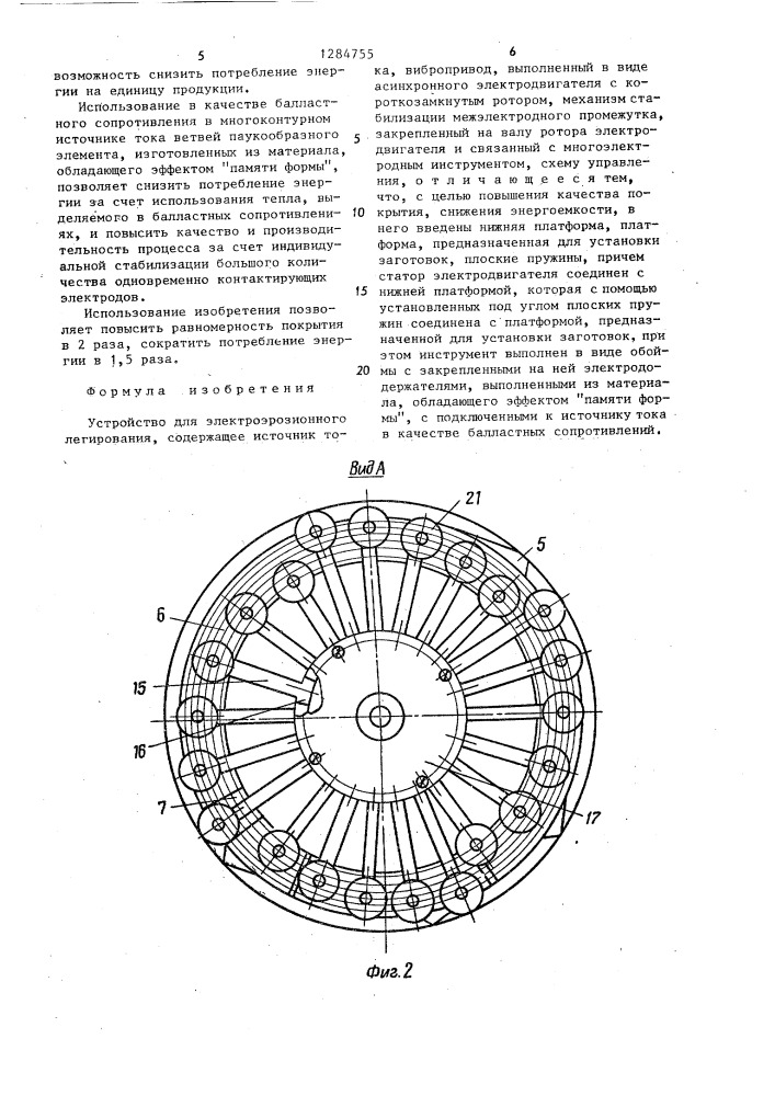 Устройство для электроэрозионного легирования (патент 1284755)