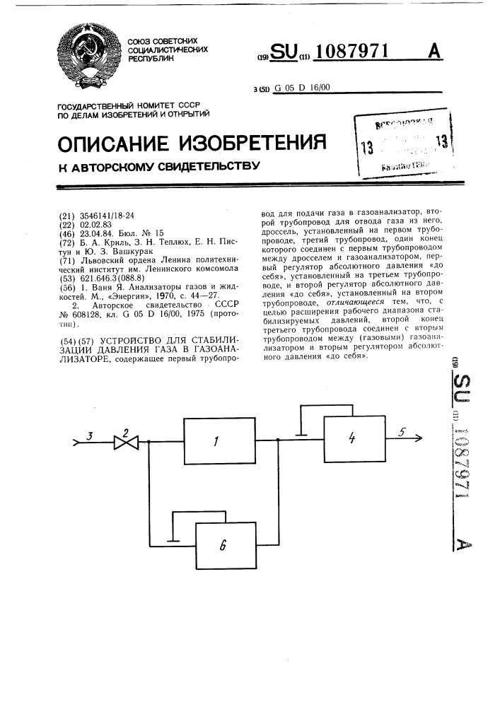 Устройство для стабилизации давления газа в газоанализаторе (патент 1087971)