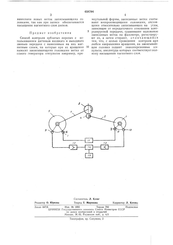 Способ контроля зубчатых передач (патент 458704)