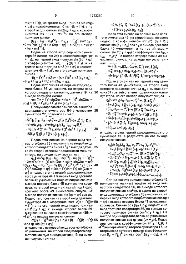 Электрогидравлический следящий привод робота (патент 1723360)