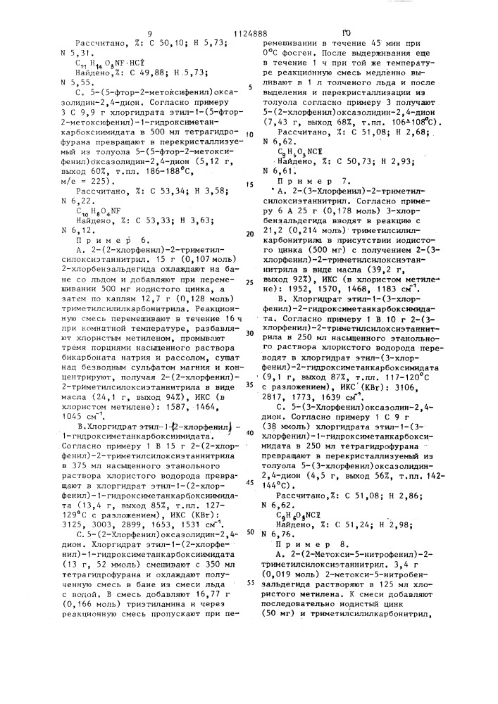 Способ получения производных 5-замещенных оксазолидин-2,4- дионов в виде рацемата или оптически активного изомера в свободном виде или в виде фармацевтически приемлемой соли (патент 1124888)