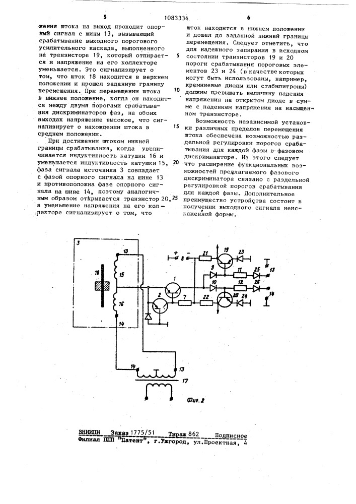 Фазовый дискриминатор (патент 1083334)