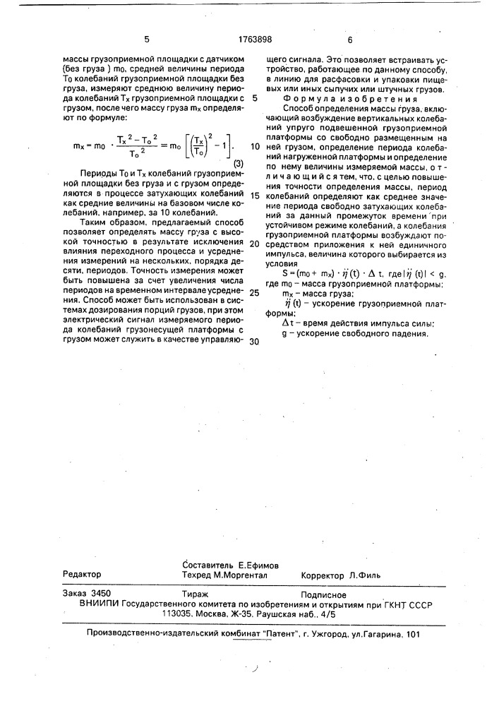 Способ определения массы груза (патент 1763898)