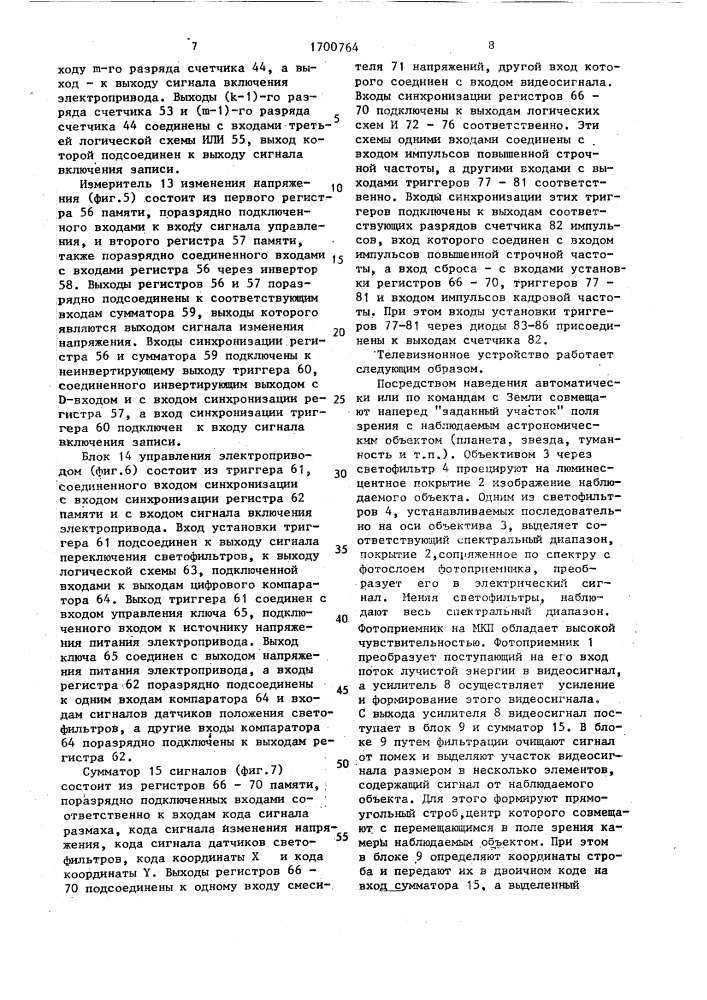 Телевизионное устройство для формирования сигнала изображения объекта (патент 1700764)