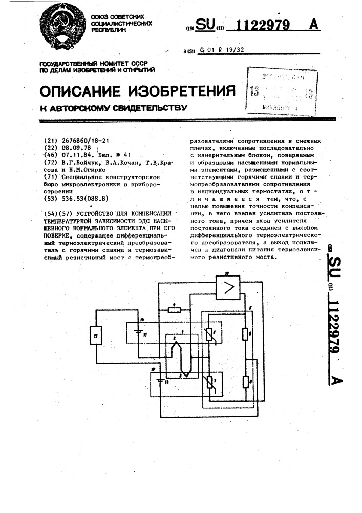 Устройство для компенсации температурной зависимости эдс насыщенного нормального элемента при его поверке (патент 1122979)