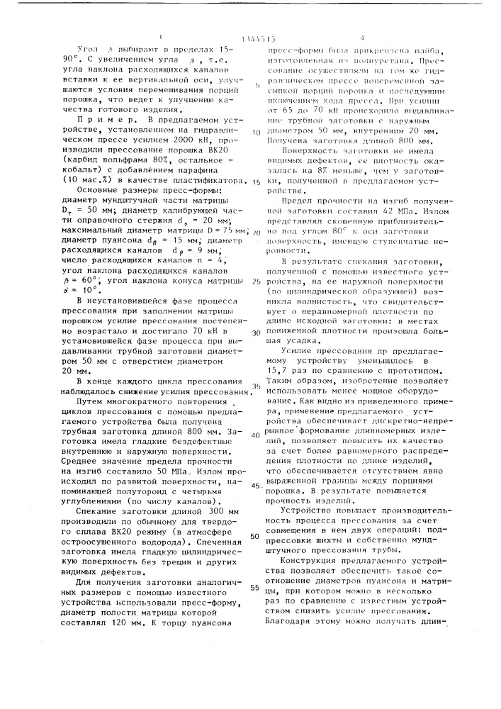 Устройство для формования труб из порошковых материалов (патент 1344515)