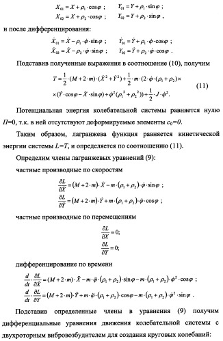 Способ возбуждения колебаний и устройство для его осуществления (патент 2347627)