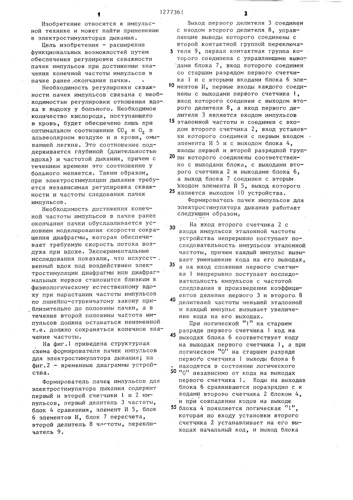 Формирователь пачек импульсов для электростимулятора дыхания (патент 1277361)
