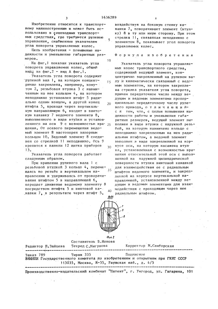 Указатель угла поворота управляемых колес транспортного средства (патент 1636289)