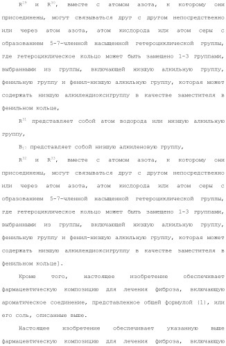 Ароматическое соединение (патент 2416608)