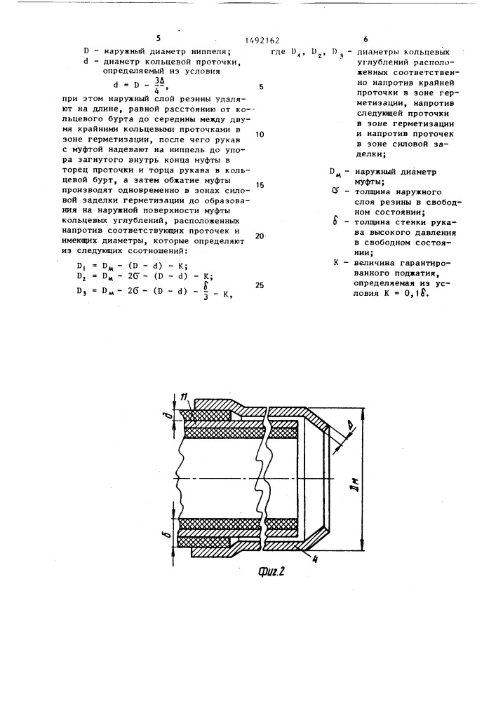 Способ концевой заделки рукава высокого давления (патент 1492162)