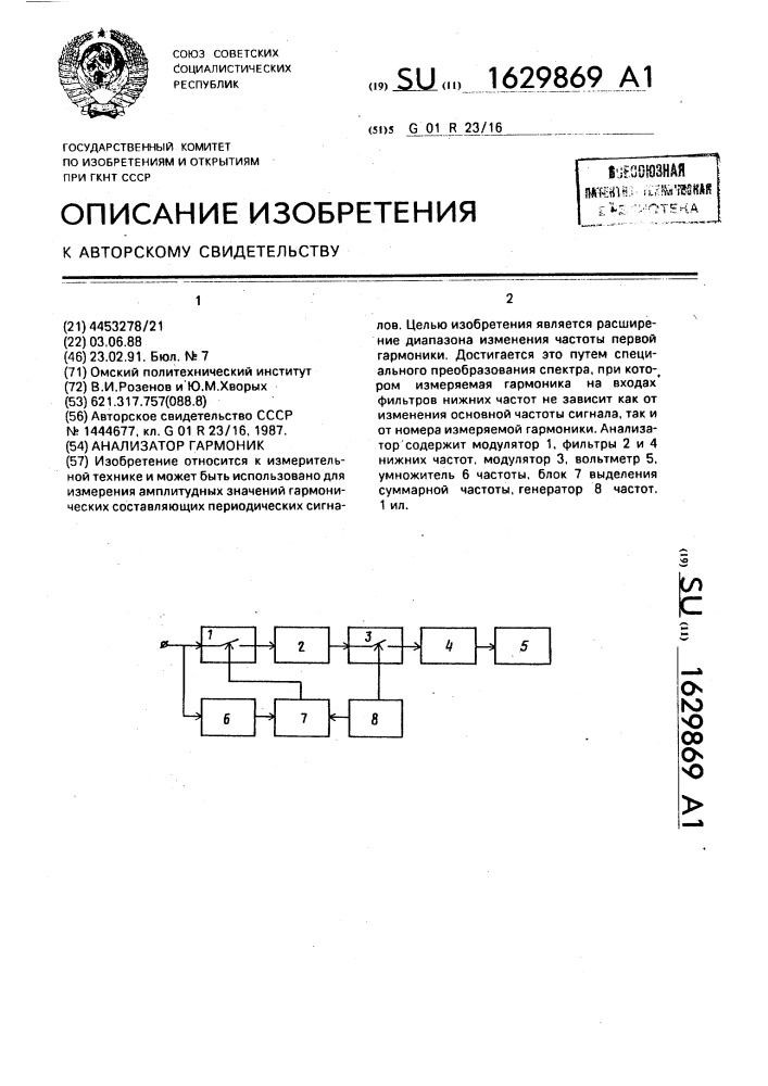 Анализатор гармоник (патент 1629869)