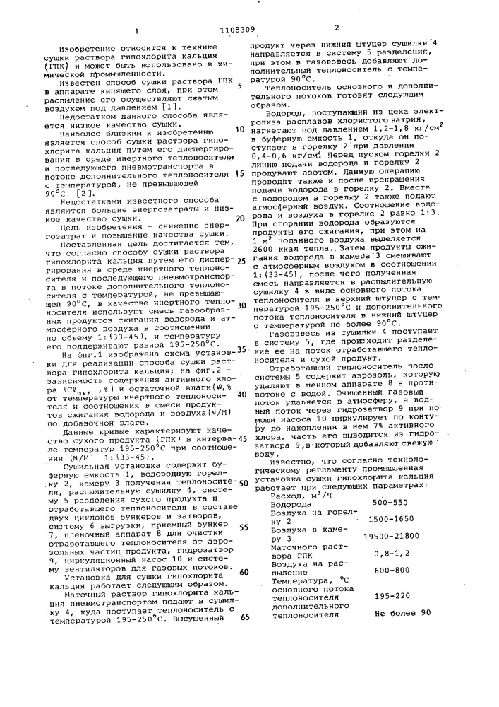 Способ сушки раствора гипохлорита кальция (патент 1108309)