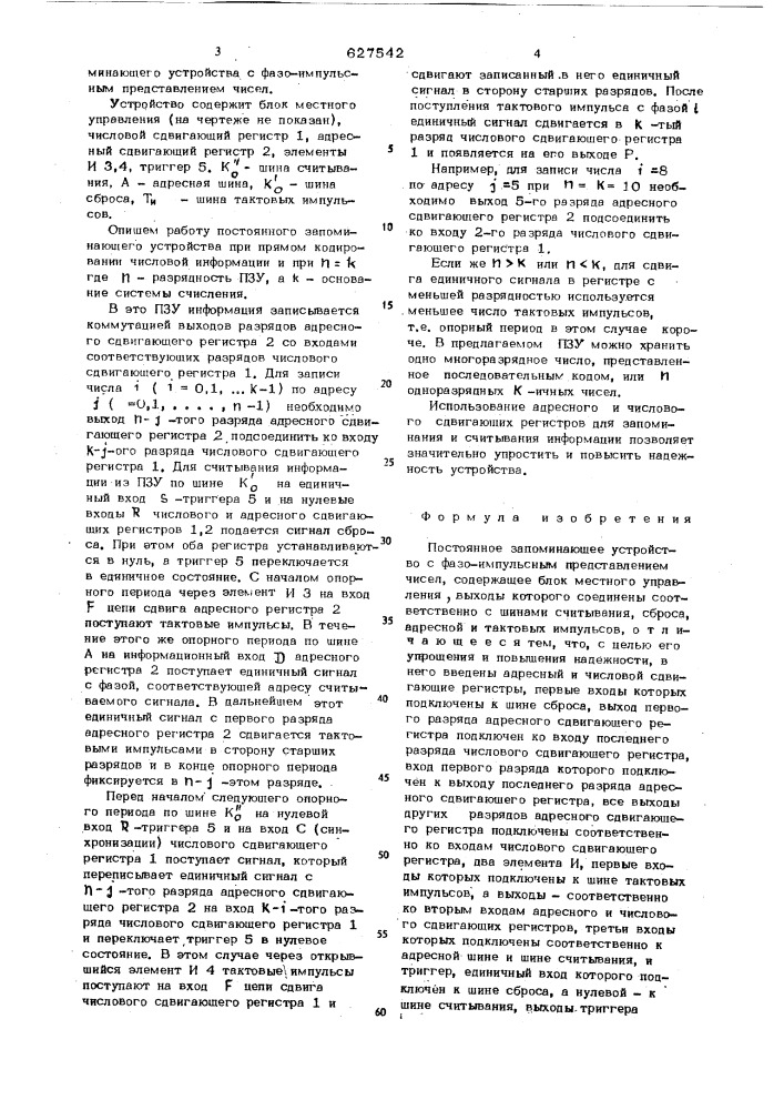 Постоянное запоминающее устройство с фазо-импульсным представлением чисел (патент 627542)