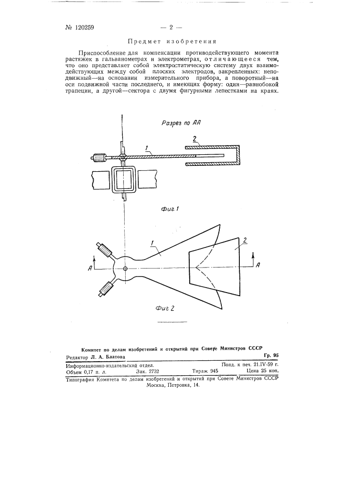 Приспособление для компенсации противодействующего момента растяжек в гальванометрах и электрометрах (патент 120259)