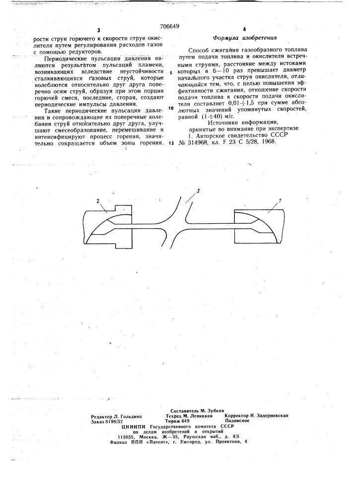 Способ сжигания газообразного топлива (патент 706649)