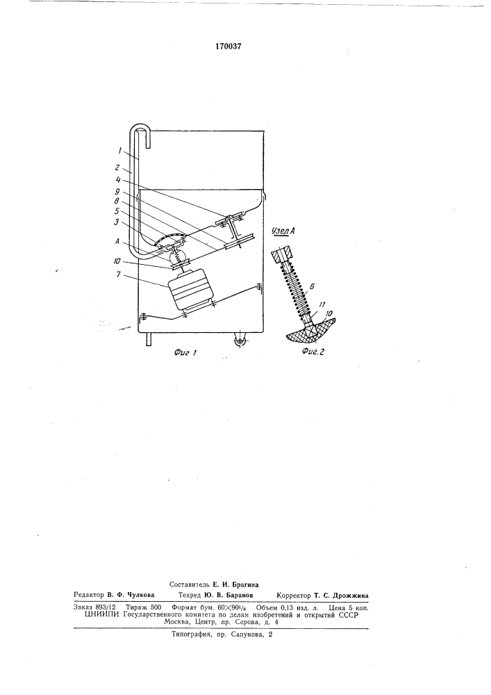 Стиральная машина (патент 170037)
