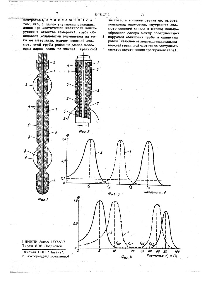 Акустический зонд (патент 646291)