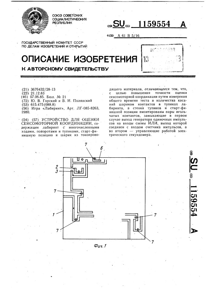 Устройство для оценки сенсомоторной координации (патент 1159554)