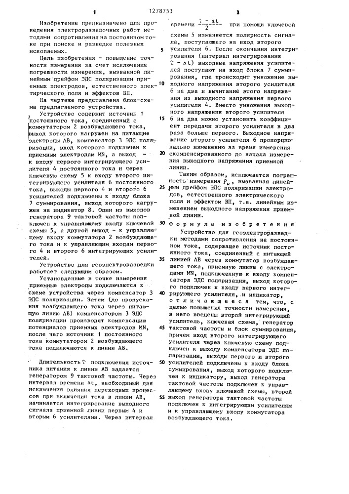 Устройство для геоэлектроразведки (патент 1278753)