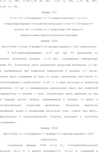 Селективные к bcl-2 агенты, вызывающие апоптоз, для лечения рака и иммунных заболеваний (патент 2497822)