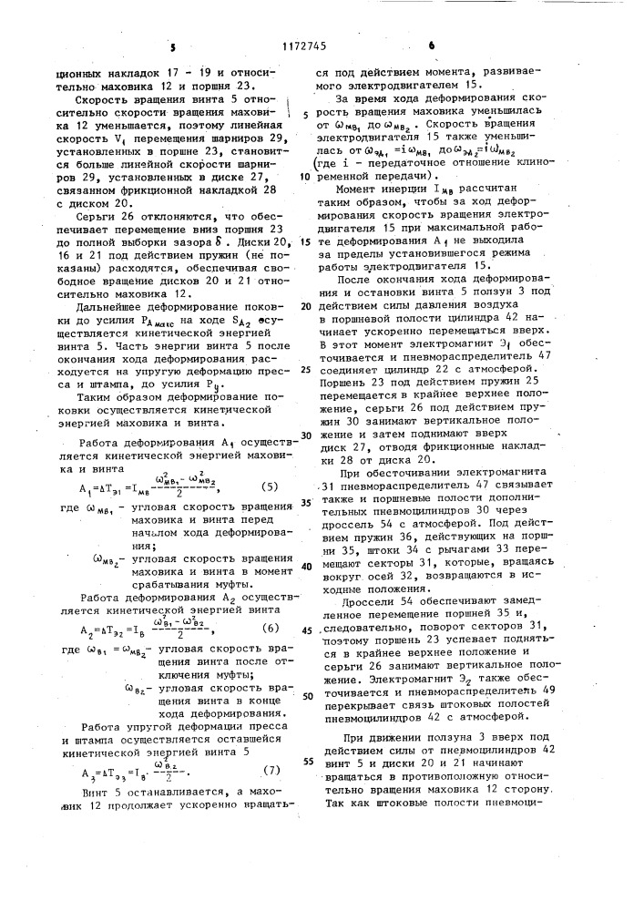 Винтовой пресс (патент 1172745)