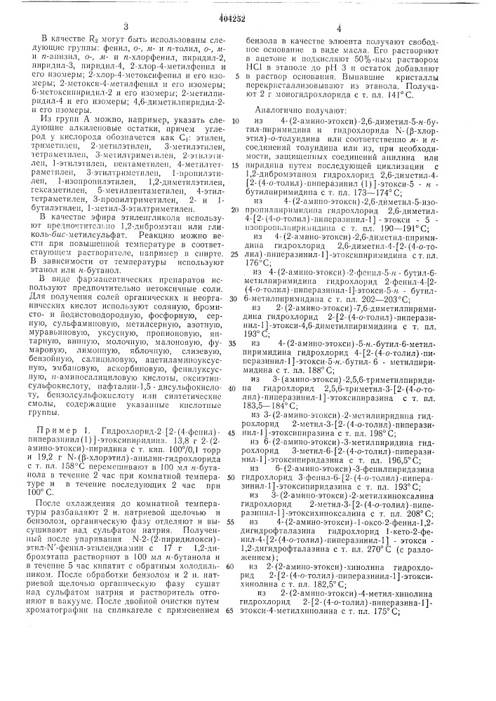 В п (патент 404252)