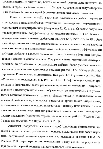 Добавка к цементу, смеси на его основе и способ ее получения (варианты) (патент 2441853)