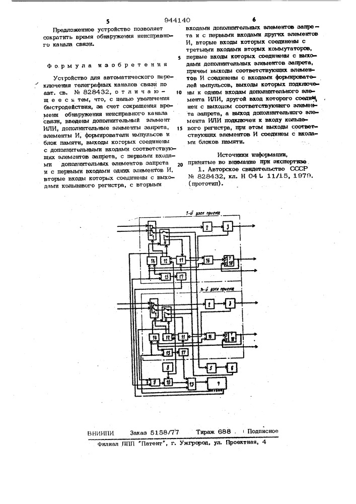 Устройство для автоматического переключения телеграфных каналов связи (патент 944140)