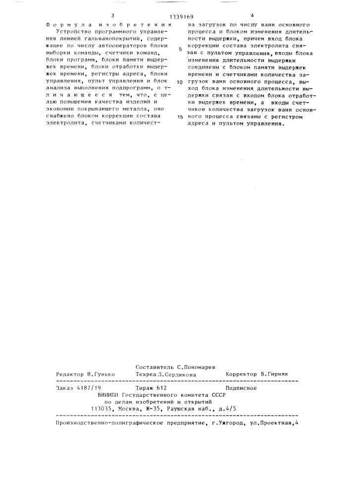 Устройство программного управления линией гальванопокрытий (патент 1339169)
