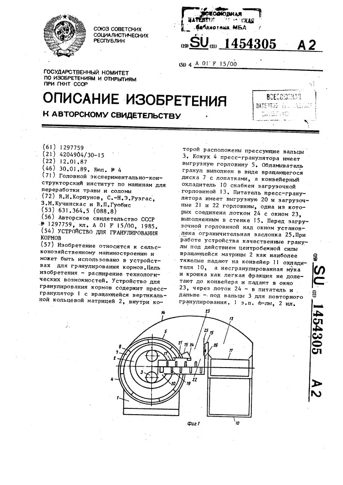 Устройство для гранулирования кормов (патент 1454305)