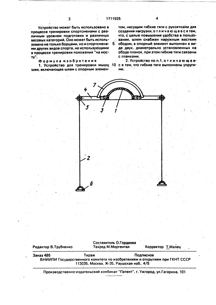 Устройство для тренировки мышц шеи (патент 1711926)