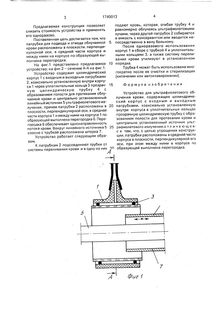 Устройство для ультрафиолетового облучения крови (патент 1740013)