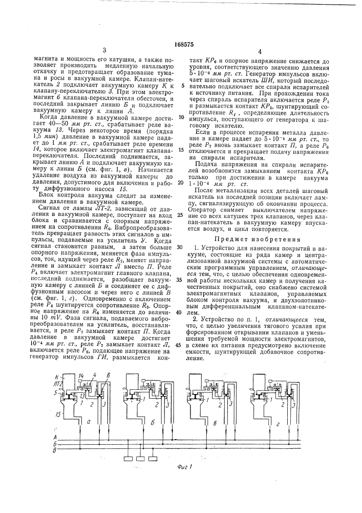 Патент ссср  168575 (патент 168575)